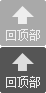 返回頂部 返回頂部